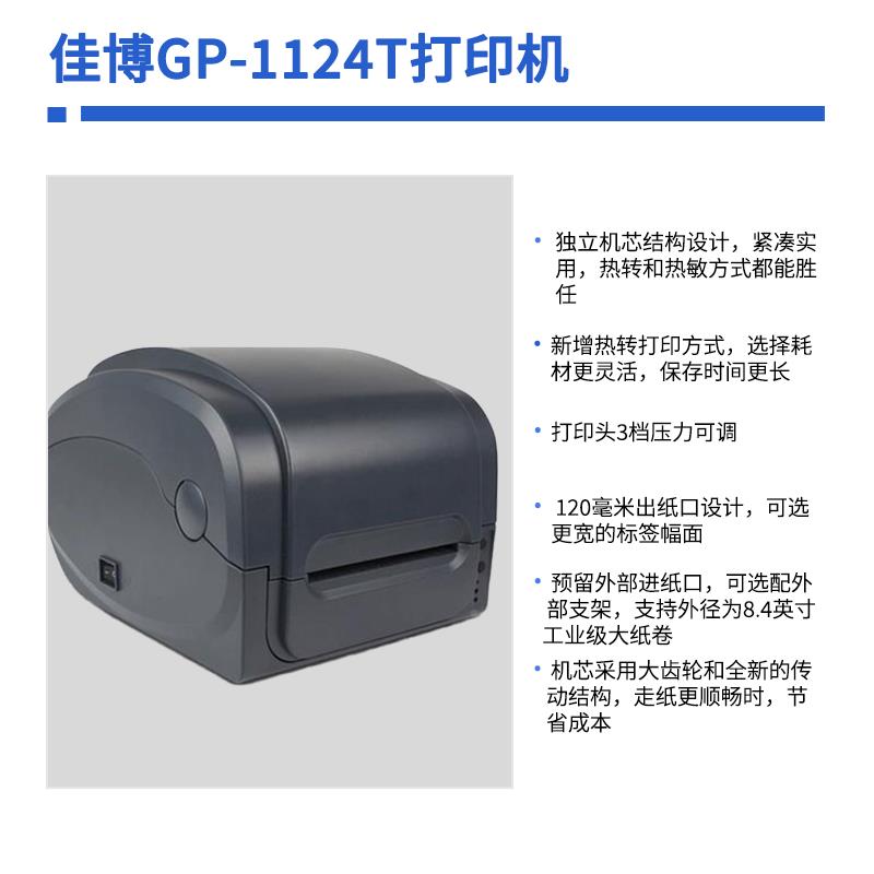 佳1博GP14T2/9025T/9134T/152佳博4服装吊牌洗水唛不干胶标T签打