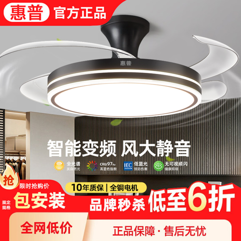 惠普2025新款风扇灯变频静音家用护眼隐形吊扇灯餐厅卧室吸顶灯