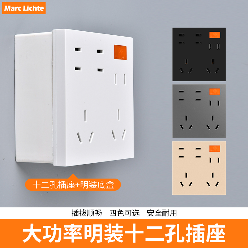 86型明装插座10A十二孔免底盒多孔墙壁厨房电源二三插明盒16A插座