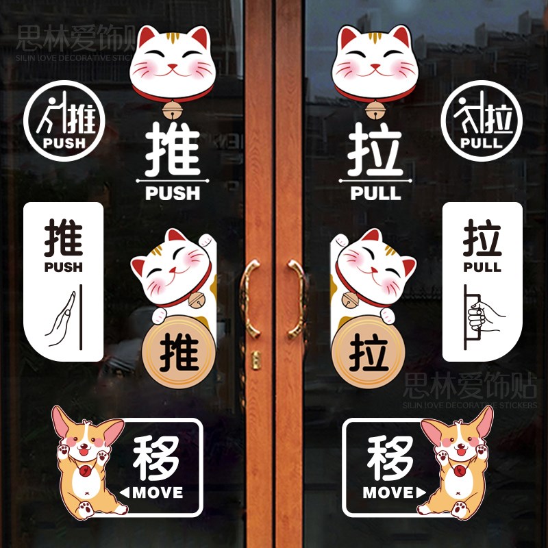 推拉玻璃门提示标识牌创意左右移门贴办公室酒店商铺门牌指示贴纸