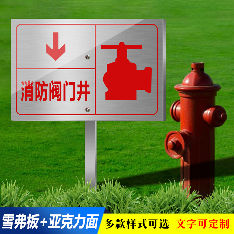 室外消火栓标识牌地上消防水泵接合器防水指示牌加厚PVC插地式消