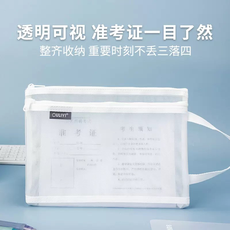 欧力益ouliyi透明网纱拉链文件袋A5学生用A4试卷准考证收纳袋笔袋