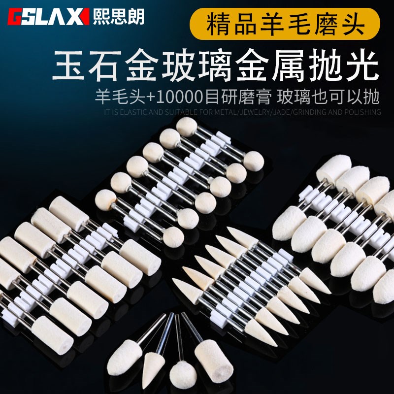 羊毛磨头抛光轮镜面抛光打磨神器玉石打磨头羊毛轮抛光头刷头圆柱