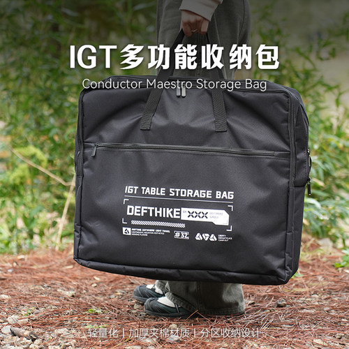 Defthike/迪飞客IGT配件收纳包