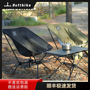 Defthike/迪飞客户外露营三脊月亮椅轻量化铝合金钓鱼专用折叠椅