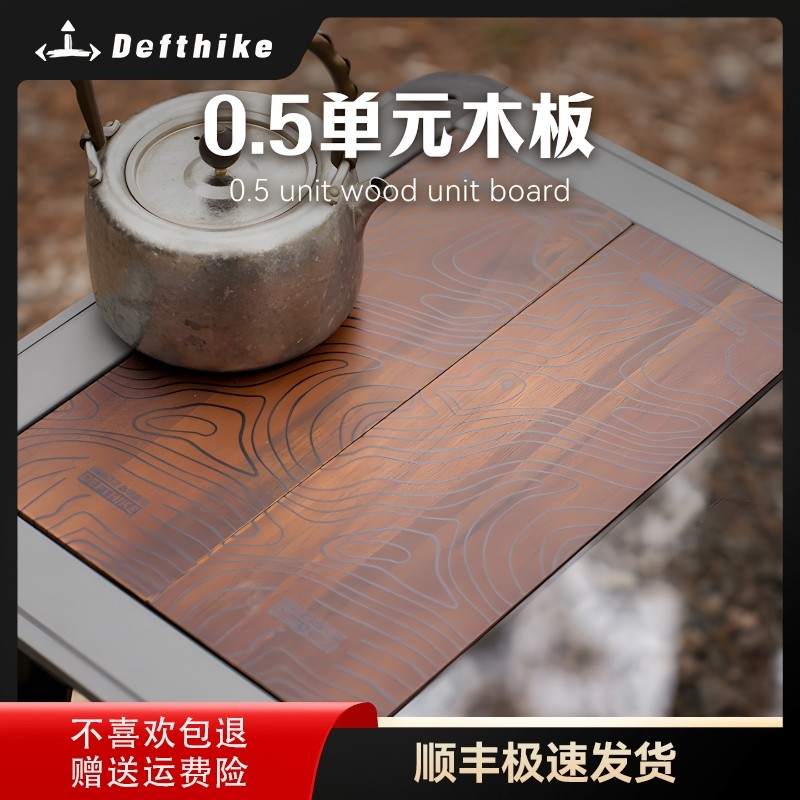 Defthike/迪飞客IGT半单元木板