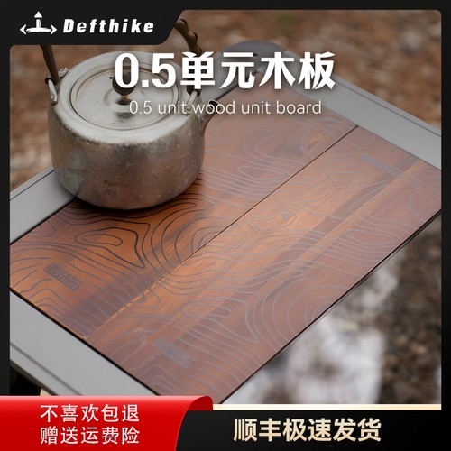 Defthike/迪飞客IGT半单元木板