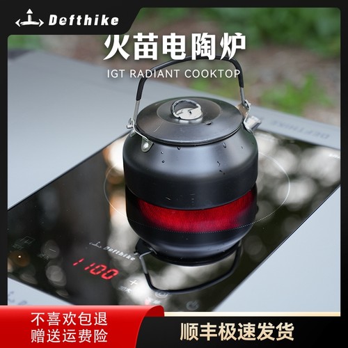 Defthike/迪飞客电陶炉