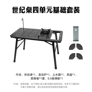 迪飞客露营桌四单元 茶盘基础套装 世纪桌 上水器 龙焱炉 Defthike