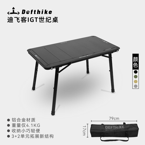 Defthike/迪飞客露营桌