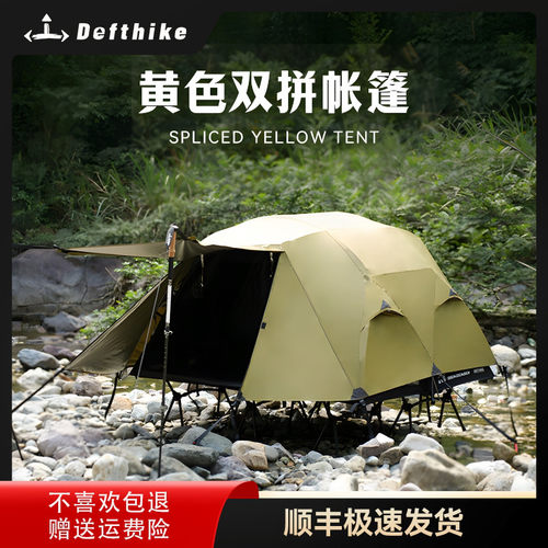 Defthike/迪飞客离地防水帐篷