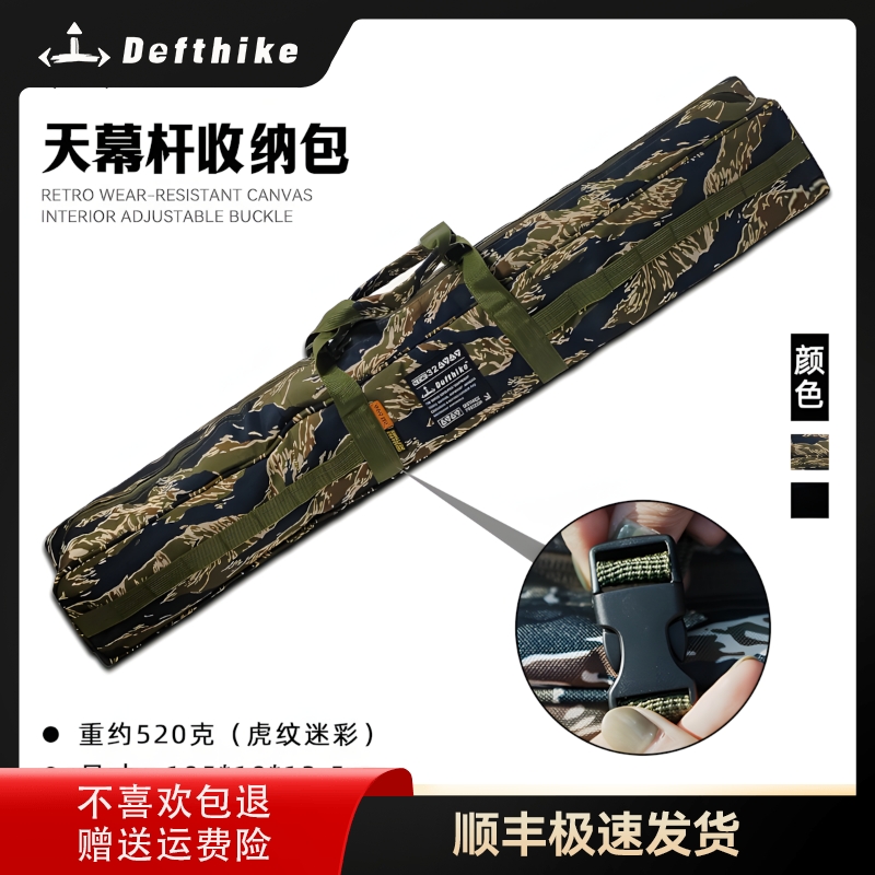 Defthike/迪飞客天幕杆收纳包
