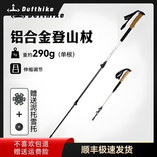Defthike/迪飞客轻量户外爬山徒步远足装备便携铝合金伸缩登山杖