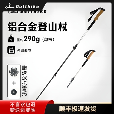 Defthike/迪飞客户外爬山登山杖