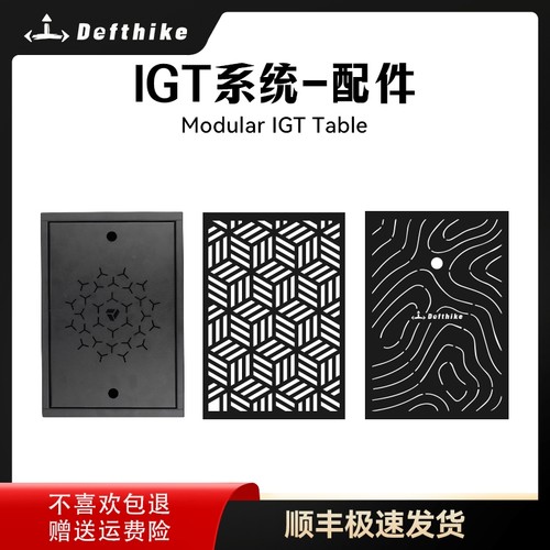 Defthike/迪飞客igt桌扩展配件