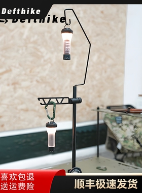 Defthike/迪飞客户外露营多功能支架铝合金灯架氛围灯照明灯灯杆