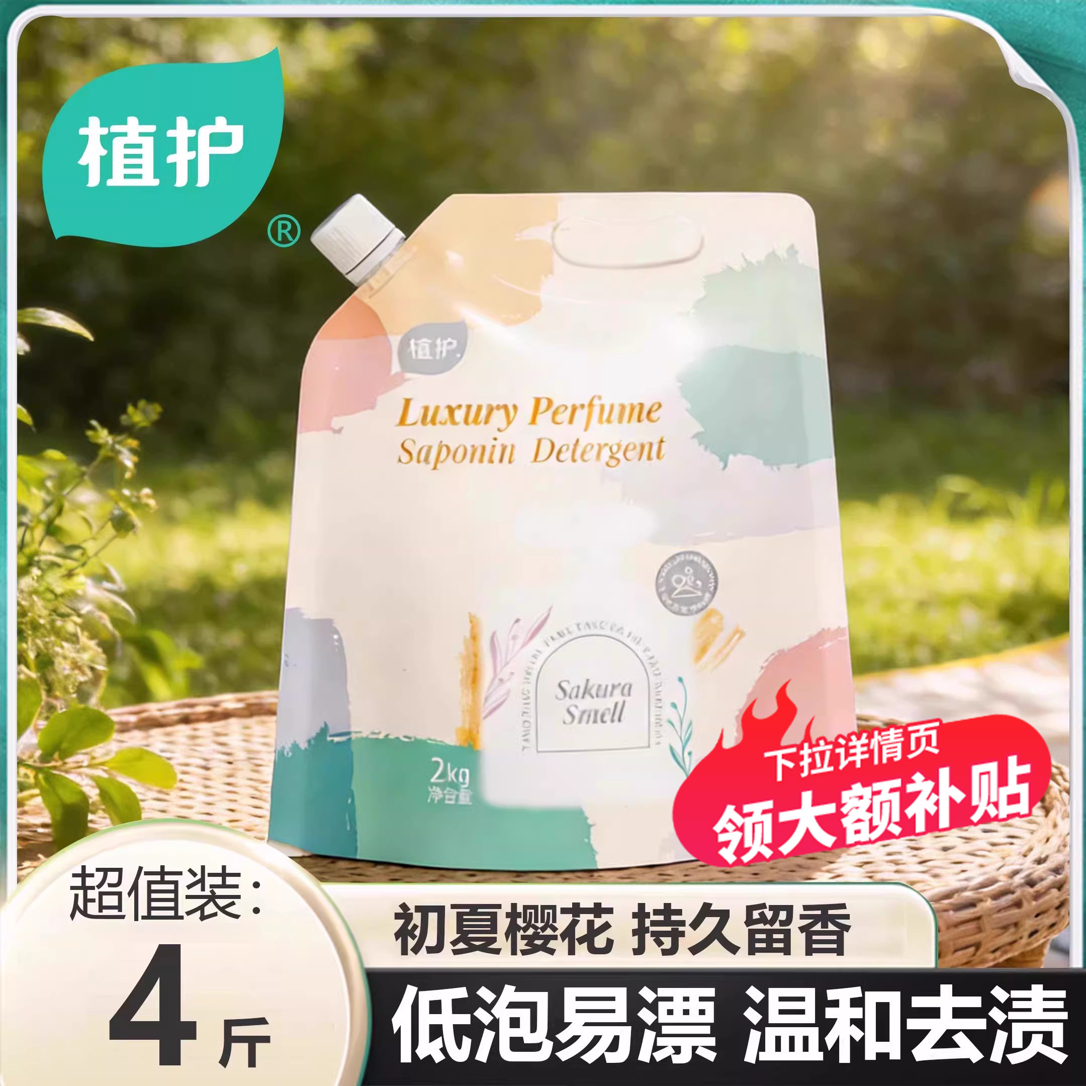 植护香水洗衣液补充装婴儿清洗液持久留香官方正品大人通用宝宝
