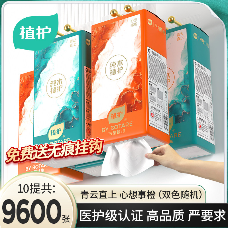 植护10提悬挂式家用抽纸餐巾面巾纸整箱批实惠装厕纸擦手卫生纸巾,洗护清洁剂/卫生巾/纸/香薰,抽纸,淘宝优惠券,粉丝福利购,淘宝优惠卷