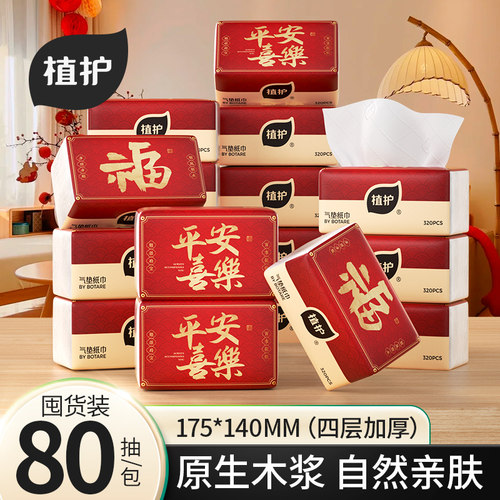 【直播】植护新年抽纸54大包家用整箱实惠装