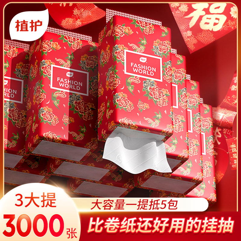 植护纸巾抽纸家用实惠装整箱餐巾纸擦手卫生纸巾抽取式面巾纸厕纸,洗护清洁剂/卫生巾/纸/香薰,手帕纸,淘宝优惠券,粉丝福利购,淘宝优惠卷