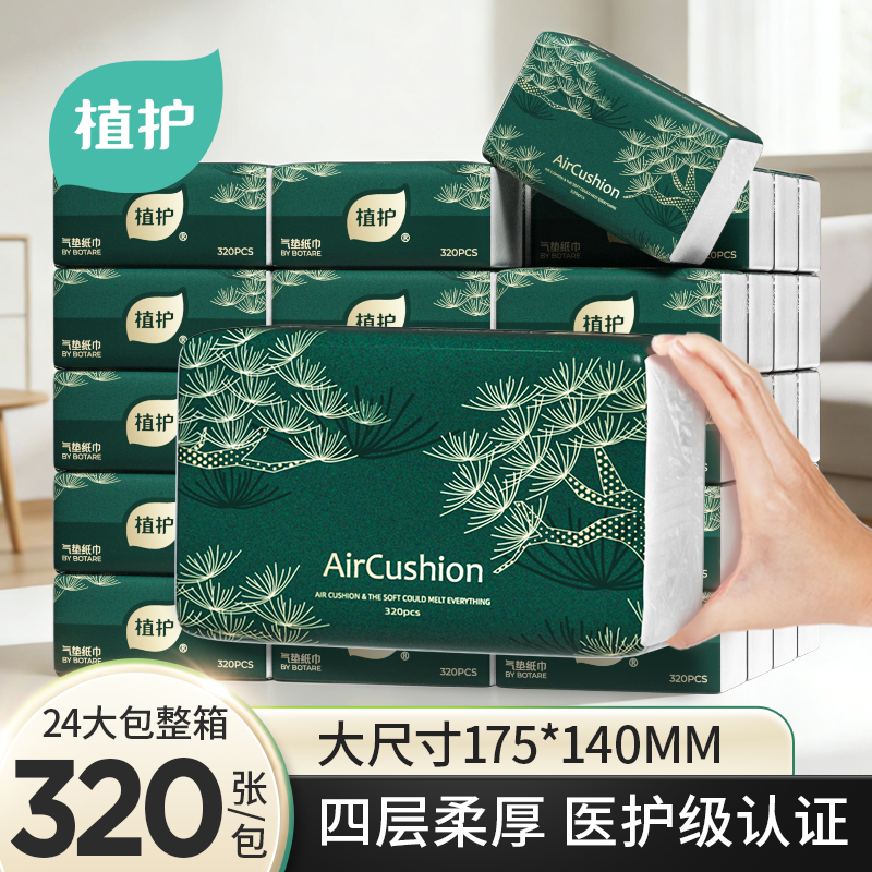 植护抽纸正品官方旗舰店一整箱大包餐巾纸家用实惠装卫生纸面巾纸,洗护清洁剂/卫生巾/纸/香薰,抽纸,淘宝优惠券,粉丝福利购,淘宝优惠卷