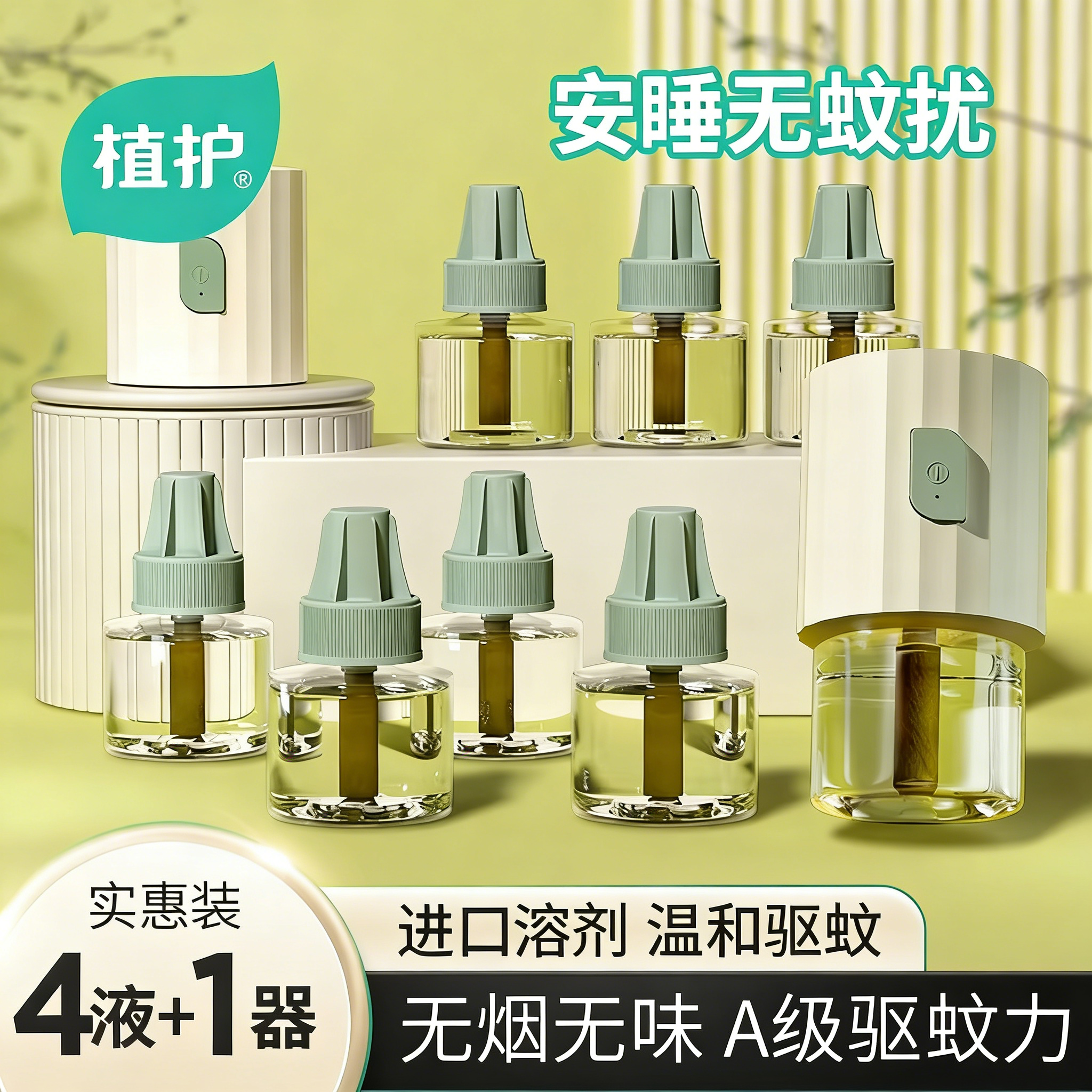 植护蚊香液无味室内家用套装插电式热蚊香器专研驱蚊虫液水补充液