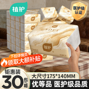 植护30大包抽纸餐巾纸家用实惠装整箱纸巾正品官方旗舰店卫生纸抽