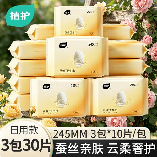 植护蚕丝卫生巾蚕丝肤感云柔