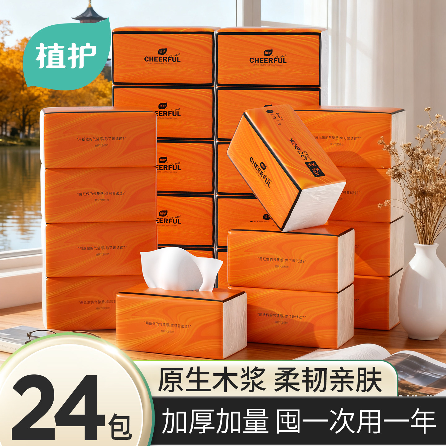 植护大包抽纸餐巾纸家用纸巾纸抽卫生纸整箱实惠装整箱批抽式面巾