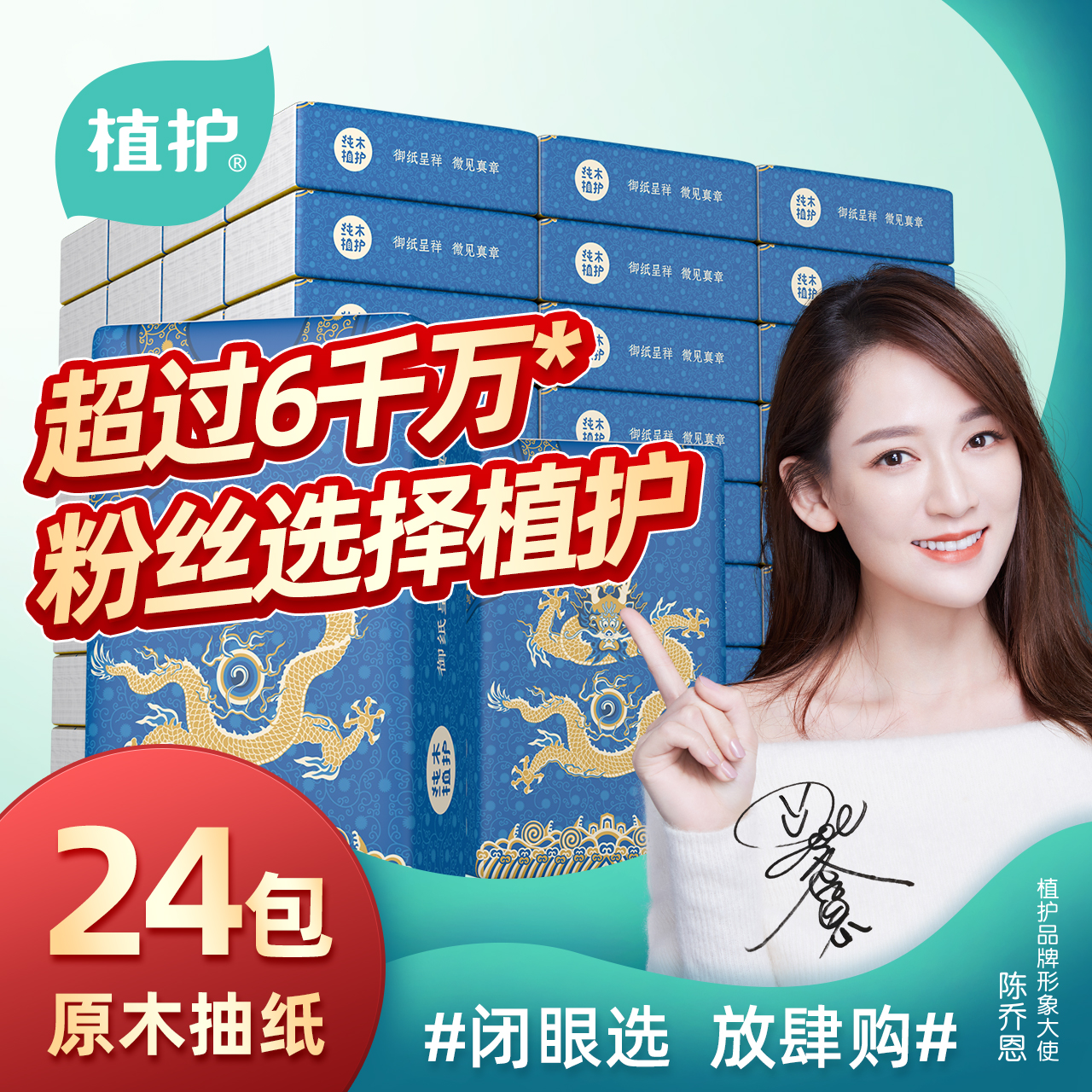 植护原木抽纸24包整箱家庭装家用面纸抽取式纸巾卫生纸