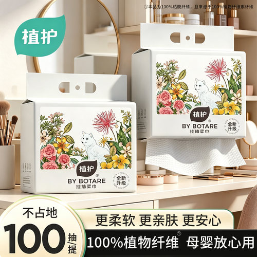植护绵柔巾美容院洗脸巾100抽
