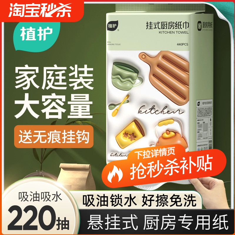 植护厨房用纸悬挂式厨房生鲜食物专用厨房抽纸吸油纸吸水纸擦油纸