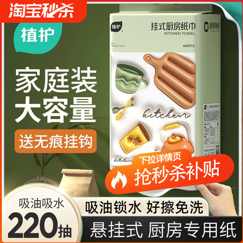 植护悬挂式厨房抽纸纸巾