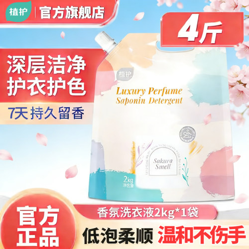 植护香水洗衣液整箱持久留香