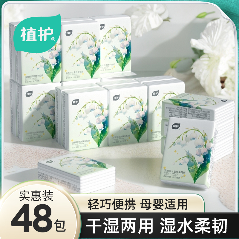 植护手帕纸小包随身装便携迷你餐巾纸面巾纸纸抽卫生纸实惠装纸巾
