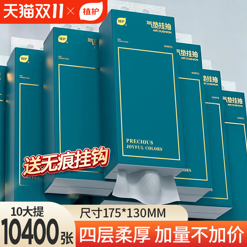 植护大包悬挂式抽纸整箱批面巾餐巾纸家用实惠装厕纸擦手卫生纸巾