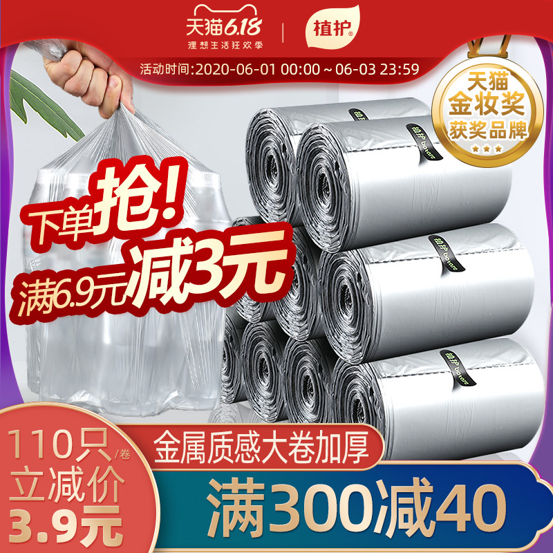 植护家用加厚垃圾袋非背心式手提式酒店批发一次性厨房分类塑料袋