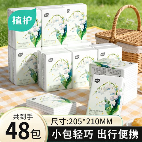 植护小包手帕纸便携式随身实惠装