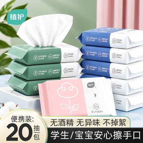 植护20抽便携小包婴儿湿巾小学生
