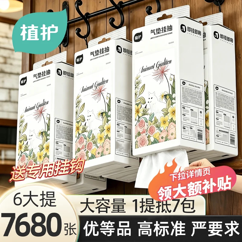 植护悬挂式大纸巾加厚实惠整箱纸抽家用厨房厕所气垫擦手卫生抽纸图片