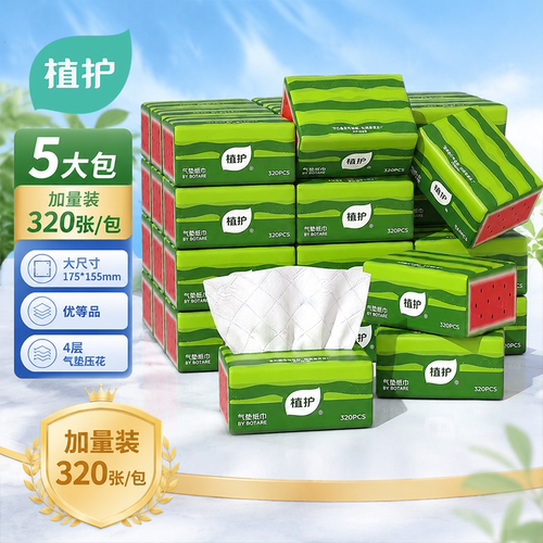 植护气垫大包抽纸家用实惠装整箱纸巾纸抽餐巾纸面巾纸擦手卫生纸