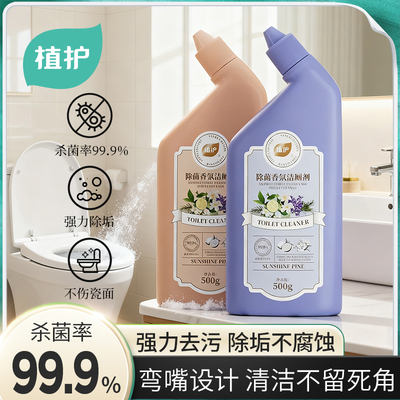 植护洁厕灵厕所马桶去污去黄