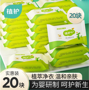 植护婴儿洗衣皂幼儿新生儿童宝宝专研肥皂香皂尿布皂内裤 用去渍bb