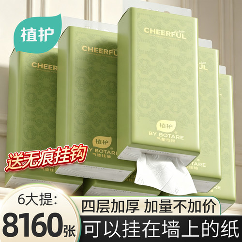植护340抽大提悬挂式家用抽纸