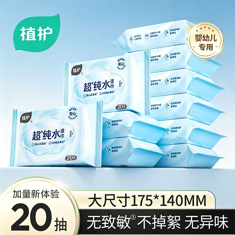 植护婴儿湿巾小包便携手口专用湿纸巾婴幼儿宝宝家用小包湿巾纸