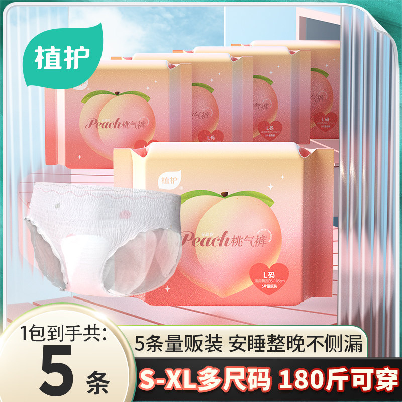 植護植護安睡褲防漏液褲