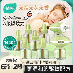 植护呵吾护电热蚊香液无味婴儿孕妇电驱蚊补充装蚊虫水家用插电式