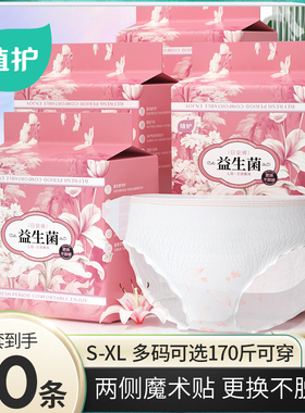 植护安睡裤益生菌魔术贴经期专用防漏安心卫生巾女早安大码拉拉裤