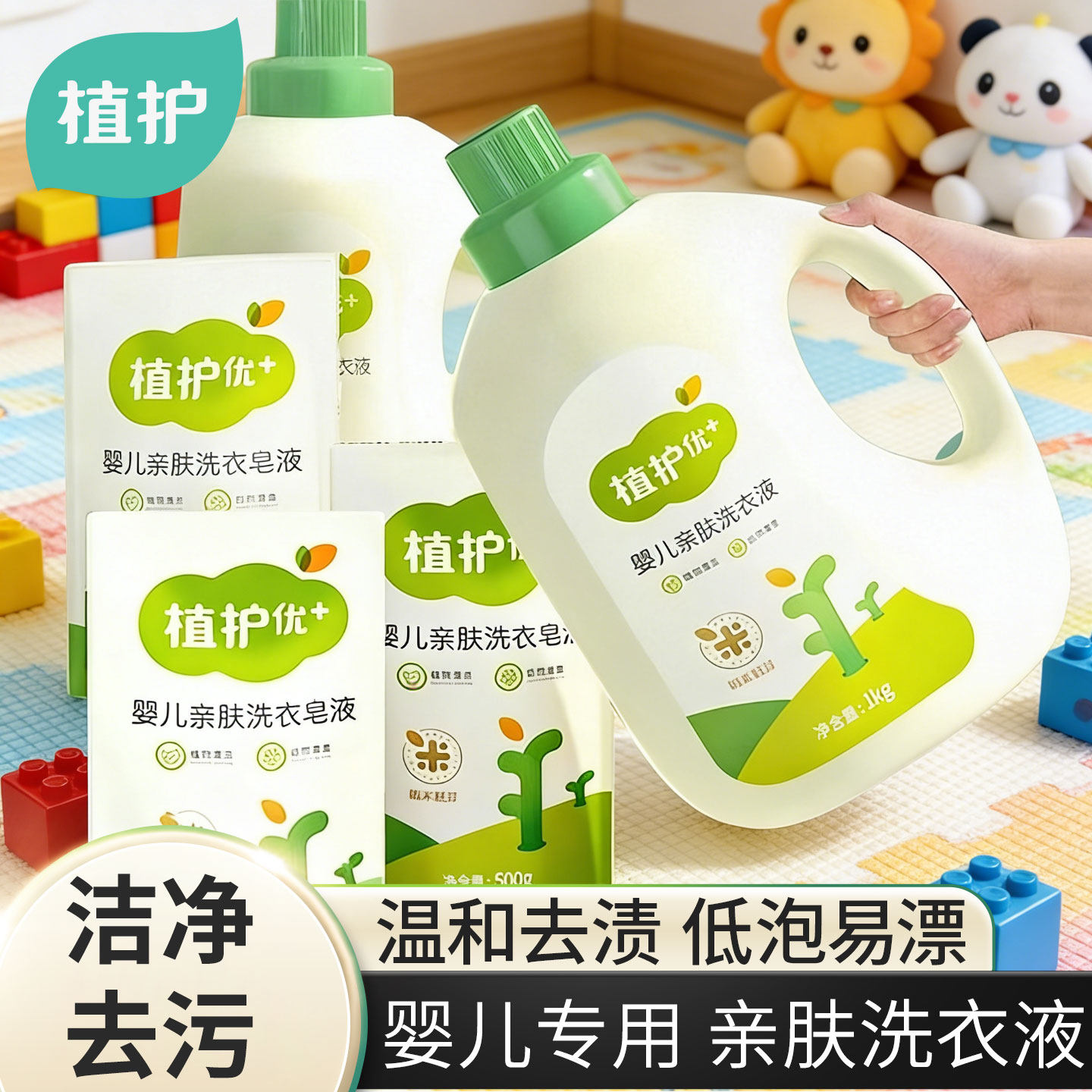 植护婴儿洗衣液补充装实惠宝宝幼儿新生专研儿童去污去渍批旗舰店