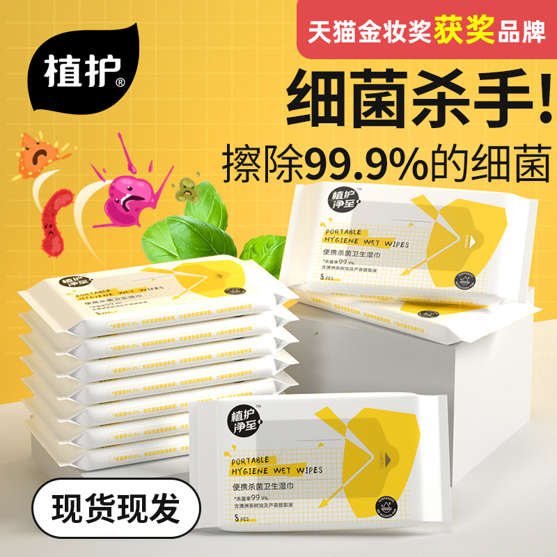 植护杀菌湿巾20包便携随身装抑菌婴儿擦手儿童宝宝家用消毒湿纸巾